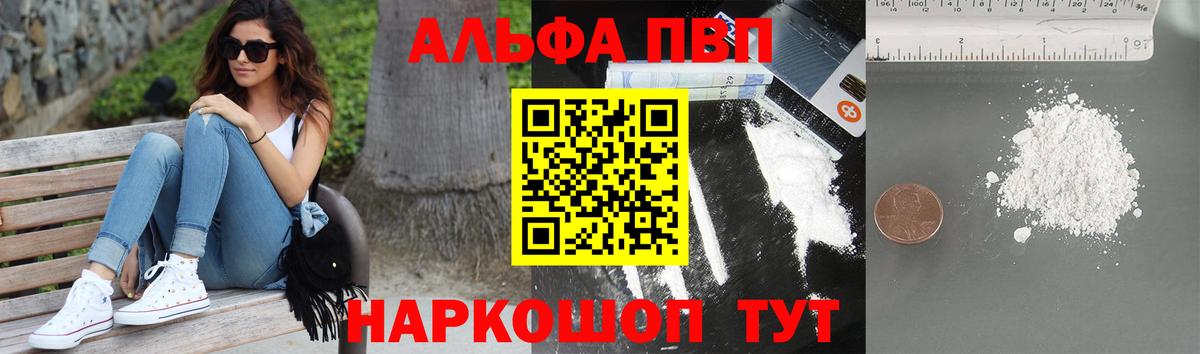 Златоуст  Alpha PVP Соль  Вход с VPN 