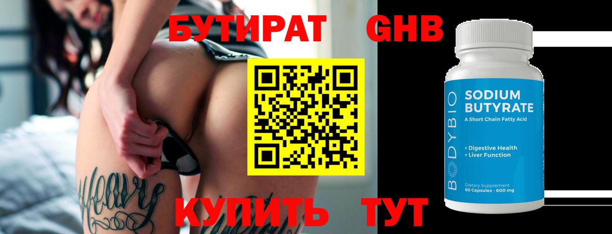 БУТИРАТ бутандиол Златоуст