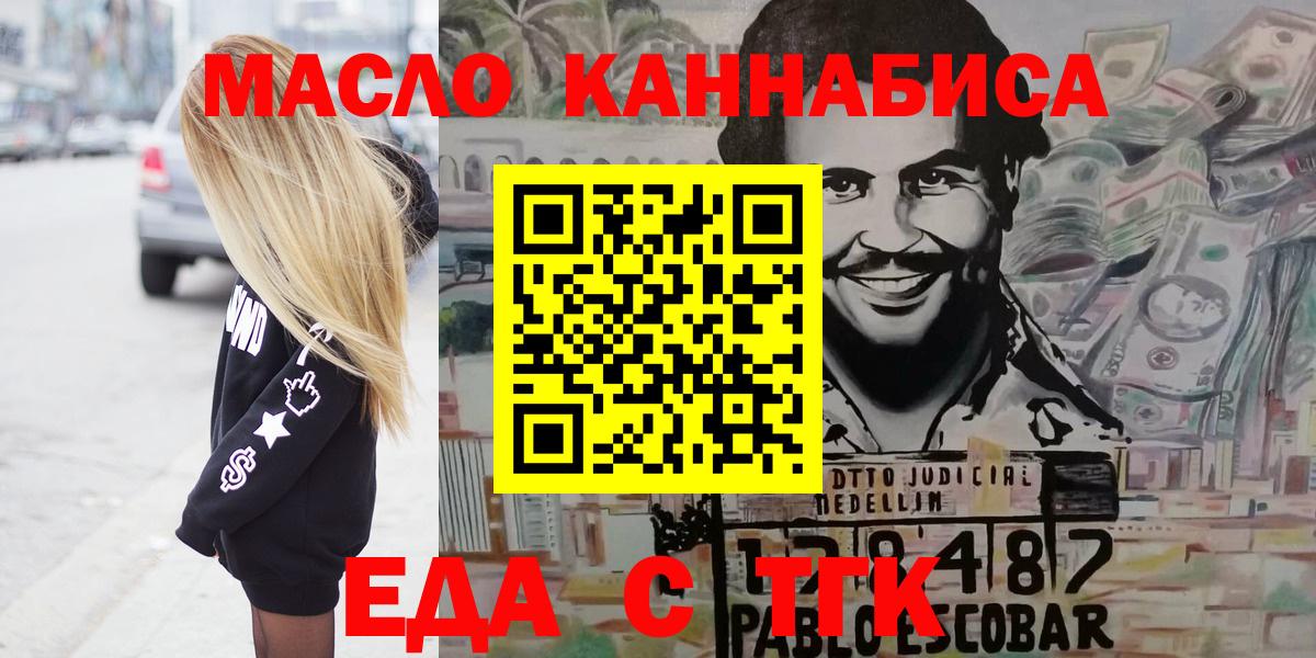Златоуст  Еда ТГК марихуана  Вход с VPN 
