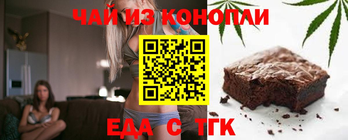 Еда ТГК марихуана Златоуст