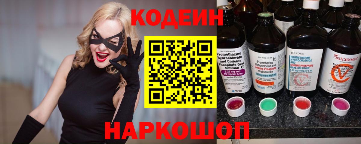 Златоуст  Codein напиток Lean (лин)  Кодеин напиток Lean (лин)  Вход с VPN 