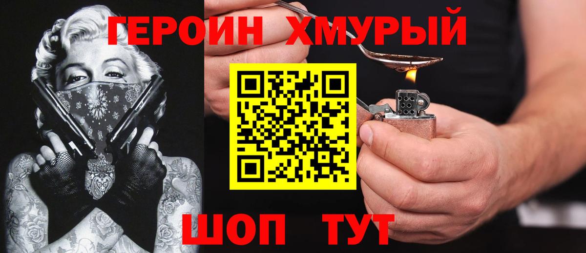 Златоуст  Героин Heroin  Вход с VPN 