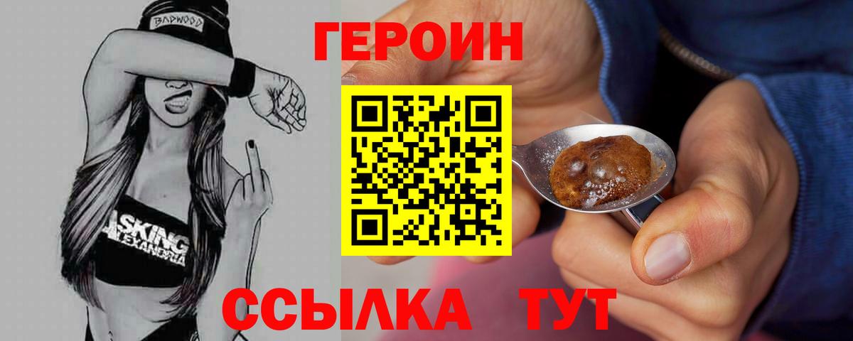 ГЕРОИН белый Златоуст