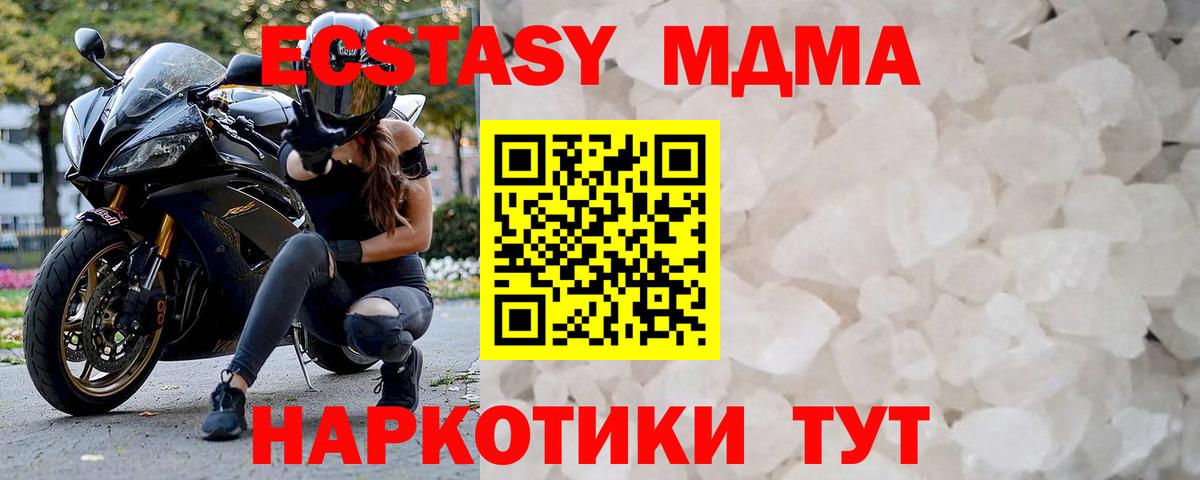 МДМА кристаллы Златоуст